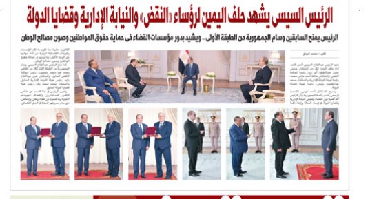 اليوم السابع:الرئيس السيسى يشهد حلف اليمين لرؤساء «النقض» والنيابة الإدارية وقضايا الدولة
