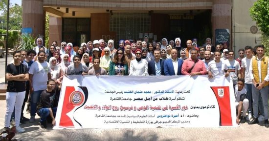 لقاء توعوي لأسرة "طلاب من أجل مصر" بجامعة القاهرة حول ترسيخ روح الولاء والانتماء