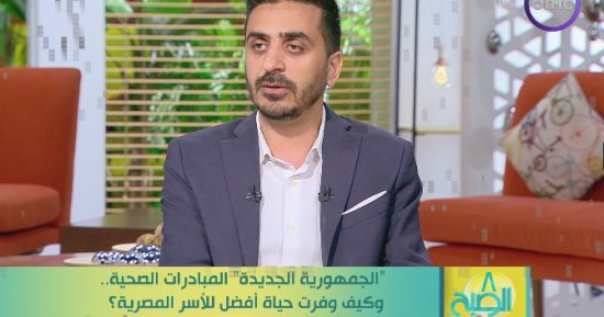 معاون وزير الصحة لـ"dmc": المبادرات الصحية أحدثت نقلة نوعية فى القطاع