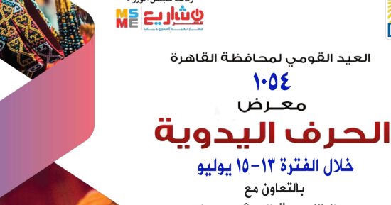 القاهرة تنظم معرضا للحرف اليدوية بحديقة الحرية