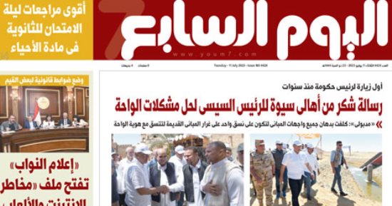 اليوم السابع: رسالة شكر من أهالى سيوة للرئيس السيسى لحل مشكلات الواحة