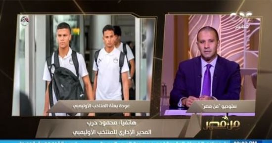 المنتخب الأوليمبى لـ"المصريين": قاتلنا برجولة ونعدكم بميدالية فى الأولمبياد 