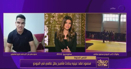 بطل منتخب الجودو للمكفوفين: حققت فضية فى بطولة العالم بعد تدريب سنة فقط