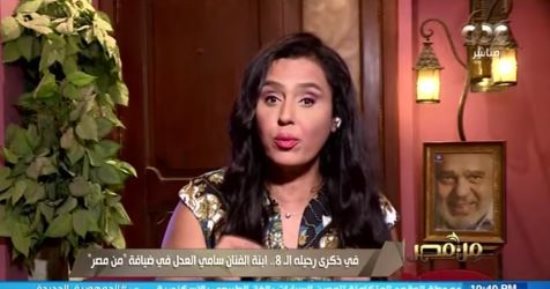 رشا سامي العدل: والدي كانت دموعه قريبة ويتأثر بمشكلات وأزمات الآخرين