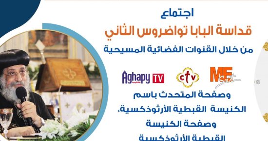 الأربعاء المقبل بالإسكندرية.. استئناف العظة الأسبوعية للبابا تواضروس