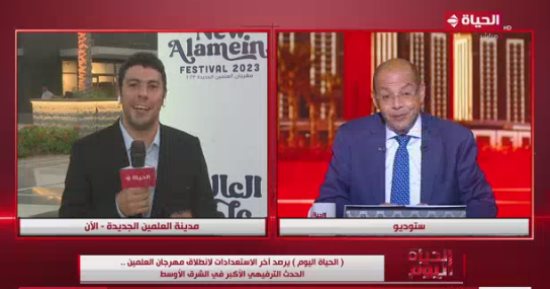 مراسل "الحياة اليوم": العلمين تستعد لاستقبال الزوار بأحدث التجهيزات