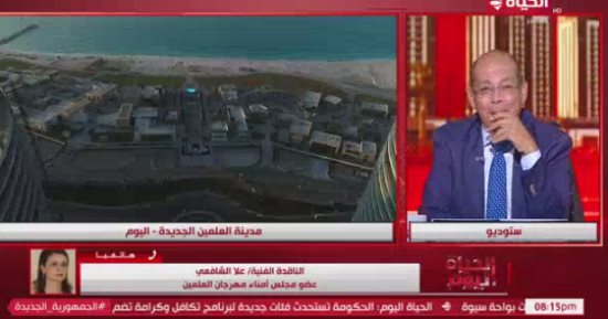 علا الشافعي: برنامج مهرجان العلمين حافل بالفعاليات وهناك مشاركة من فنانين عالميين