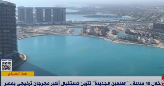 إكسترا نيوز: العلمين الجديدة إحدى أيقونات الجمهورية الجديدة