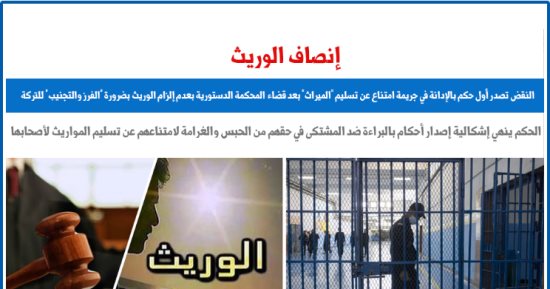 النقض تصدر أول حكم بجريمة عدم تسليم ميراث منذ صدور القانون2017.. برلمانى