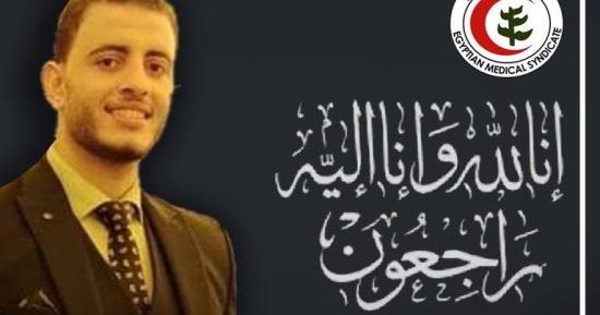 "الأطباء" تنعى الطبيب الشاب عبد الله المليجي نائب التخدير بالحسين الجامعى