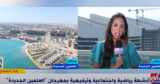 اكسترا نيوز تستعرض استعدادات مهرجان العلمين الجديدة قبل 24 ساعة من انطلاقه