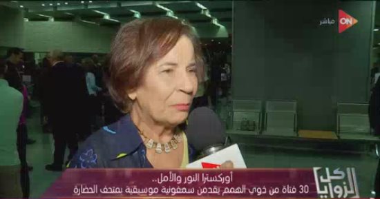كل الزوايا يعرض تقريرا حول تنظيم متحف الحضارة حفل لأوركسترا النور والأمل