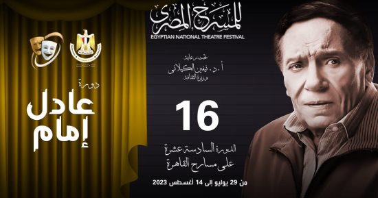 مؤتمر صحفى لمهرجان المسرح المصرى بحضور محمد رياض اليوم