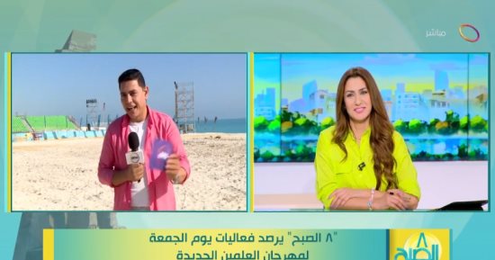 "8 الصبح" يرصد فعاليات مهرجان العلمين الجديدة في يومه الثاني