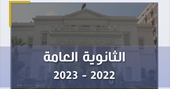 التعليم: امتحانات الثانوية العامة لمدارس المتفوقين سارت دون مشكلات