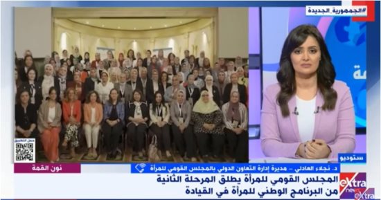 القومى للمرأة: البرنامج الوطنى للقيادة يزيد من مشاركة المرأة فى الحياة العامة
