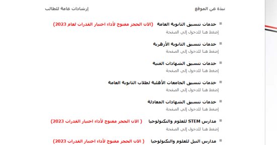 تنسيق الجامعات 2023.. إتاحة موقع التنسيق للتسجيل باختبارات القدرات