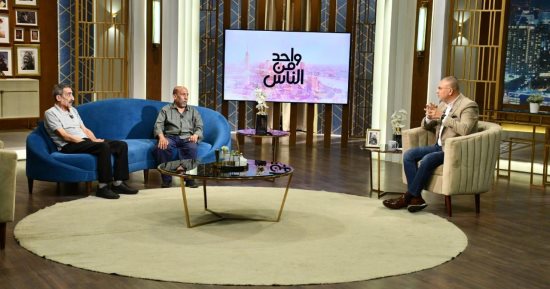 "واحد من الناس" يعلن أسماء الفائزات بجهاز عروسة ويستضيف الجار الوفى