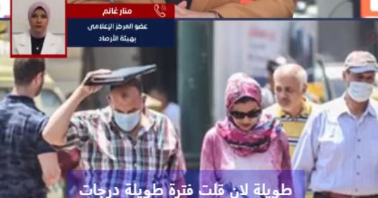 هل يستمر ارتفاع درجات الحرارة حتى نهاية يوليو الجارى؟.. فيديو