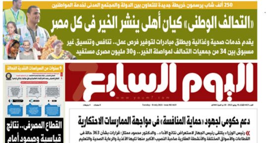 اليوم السابع: "التحالف الوطنى" كيان أهلى ينشر الخير فى كل مصر