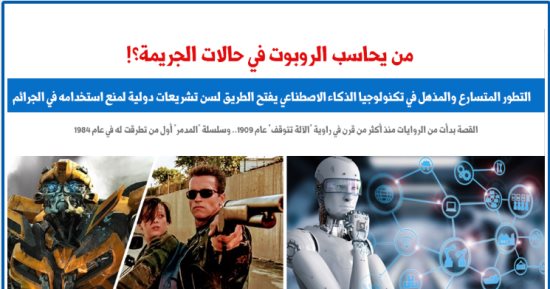 الذكاء الاصطناعى بين سندان الأدب ومطرقة أهل السينما والقانون.. نقلا عن برلمانى