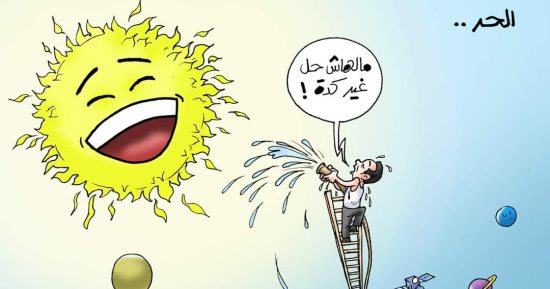ما لهاش حل غير كده.. موجة الطقس الحارة فى كاريكاتير اليوم السابع