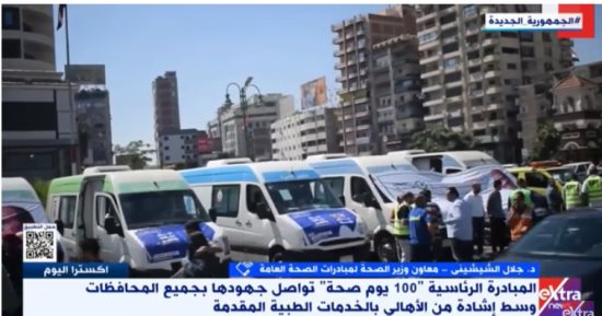 معاون وزير الصحة: المبادرات الرئاسية تقلل العبء على المواطن والدولة