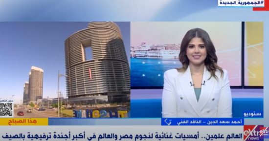 ناقد فنى: رسالة مهرجان العلمين تهدف لجذب الزوار من كل العالم إلى مصر