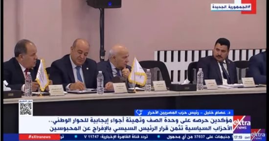 المصريين الأحرار لـ"إكسترا نيوز": قرار الرئيس السيسى تتسم دائما بالبعد الإنسانى