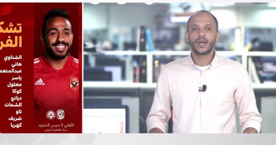 الأهلى بالقوة الضاربة فى احتفالية التتويج بالدورى أمام حرس الحدود.. فيديو
