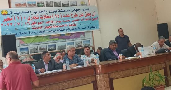 الإسكان: بيع 9 محال تجارية ومخبز بمدينة برج العرب الجديدة