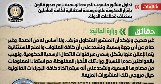 الحكومة تنفى صدور قانون بإقرار علاوة ومنحة استثنائية للعاملين بالدولة  