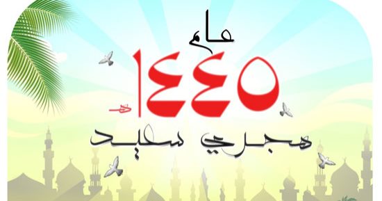 عام هجرى سعيد 1445.. فى كاريكاتير اليوم السابع