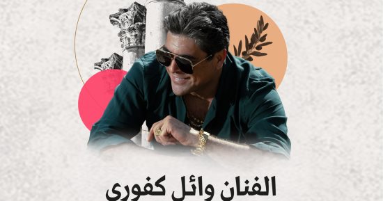 وائل كفوري يحيي حفلاً غنائيًا فى الأردن أغسطس المقبل