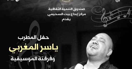 انطلاق حفل ياسر المغربى فى بيت السحيمى و"المولوية" بقبة الغورى.. الليلة