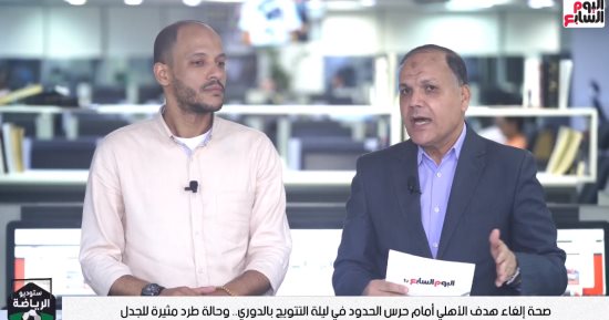 عادل عقل يحسم الجدل في إلغاء هدفي الأهلي وطرد لاعب الحرس