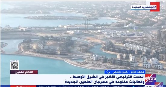 خبير لـ إكسترا نيوز: المتحدة بذلت مجهودا فى تغطية مهرجان العلمين