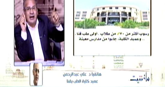 عميد طب قنا: 95% من طلاب السنة الأولى الراسبين غير أكفاء للدراسة