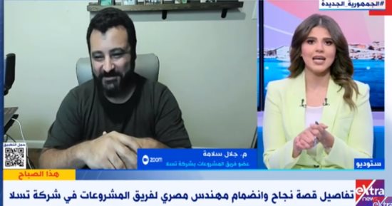 مصرى بفريق مشروعات تسلا: طموحي العمل على منصة تغير مجال تصنيع السيارات