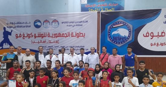1700 لاعب يشاركون فى منافسات بطولة الجمهورية للوشو كونغ فو ببنى سويف