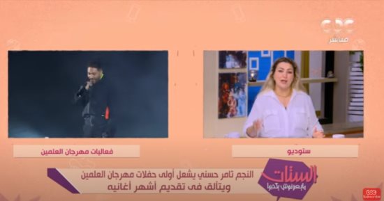 الستات ما يعرفوش يكدبوا: النجم تامر حسني يشعل أولى حفلات مهرجان العلمين 