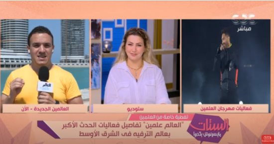 كاميرا "الستات ما يعرفوش يكدبوا" ترصد تفاصيل فعاليات مهرجان العلمين الجديدة