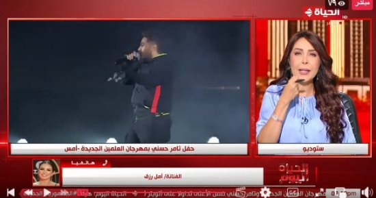 الفنانة أمل رزق لـ"الحياة اليوم": حفل تامر حسنى بالعلمين مشرف ومبهر