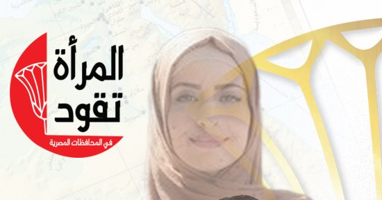 "المرأة تقود" مدرسة للمهام القيادية.. اعرف أهداف برنامج الأكاديمية الوطنية