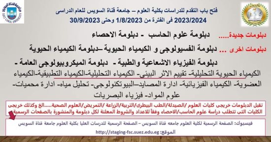 فتح باب التقديم لـ18 دبلومة بعلوم القناة من أول أغسطس حتى 30 سبتمبر 2023