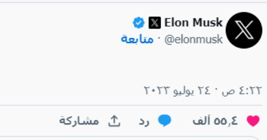 إيلون ماسك يخطط لخفض رسوم متجر آبل لاشتراكات X.. هل يوافق تيم كوك؟