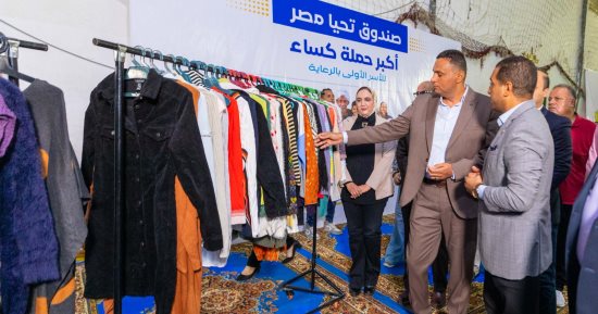 صندوق تحيا مصر ينظم قافلة للحماية الاجتماعية بالدقهلية لتوفير 40 ألف قطعة ملابس
