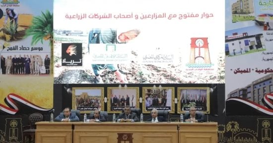 الوادى الجديد تنظم مؤتمرا بعنوان "الزراعات التعاقدية وتمويل المشروعات التنموية"