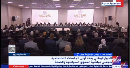 تيسير مطر لـ إكسترا نيوز: الجلسات المتخصصة للحوار الوطنى تصيغ قوانين تتفق مع الدستور