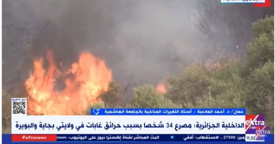 أستاذ مناخ لـ"اكسترا نيوز": الغازات الدفيئة ستؤدى لحوادث متطرفة من حرائق وجفاف